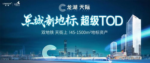 龍湖天際 軌道商業配套醇熟的優質住宅推薦